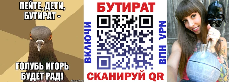 БУТИРАТ бутик  Кремёнки 